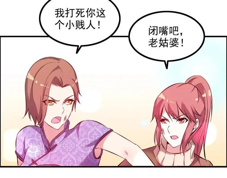 第13话 女人间的战争 第77页