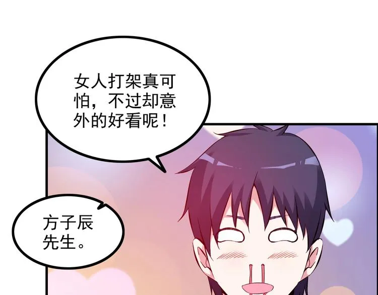 第13话 女人间的战争 第78页