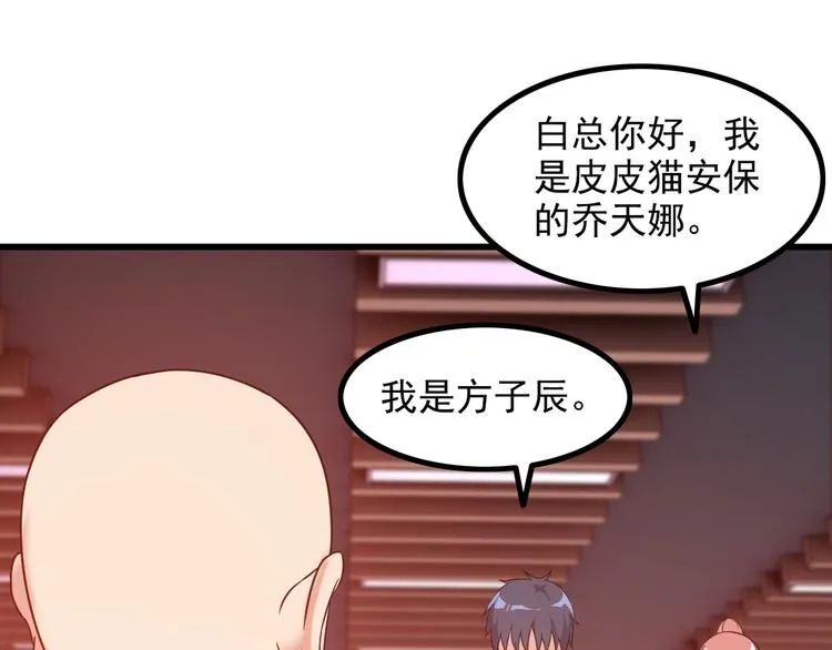 第14话 经纪人 第29页