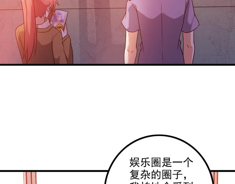 第14话 经纪人 第42页