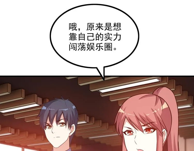 第14话 经纪人 第52页