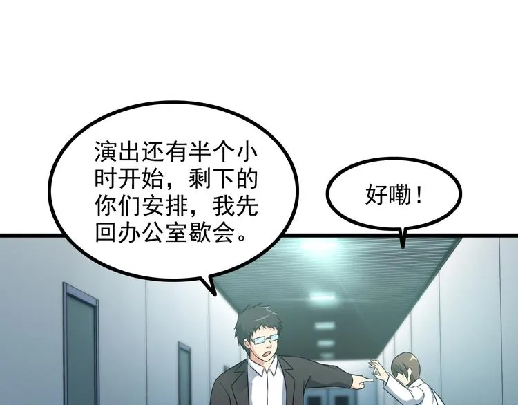 第17话 惨遭换角？ 第5页