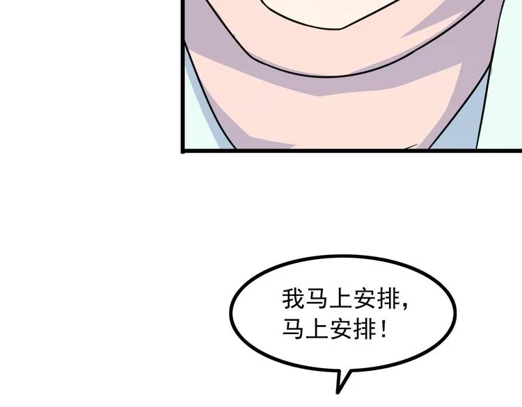 第17话 惨遭换角？ 第29页