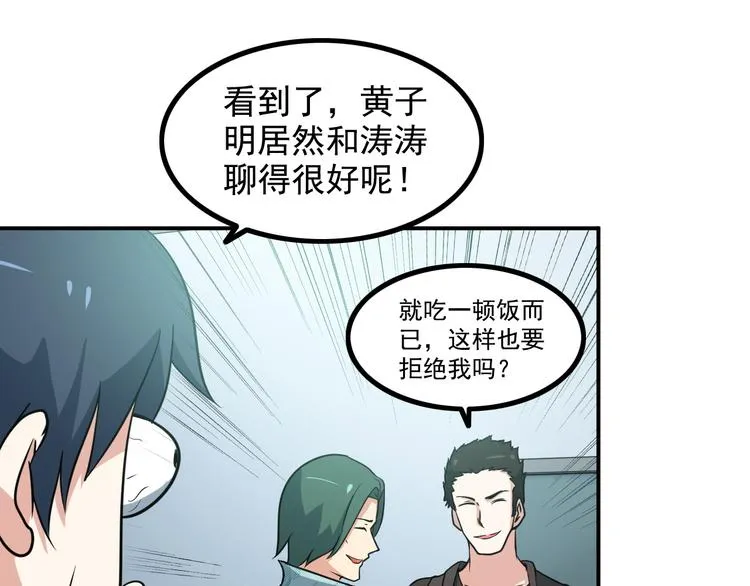 第17话 惨遭换角？ 第46页