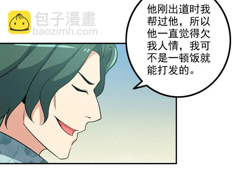 第17话 惨遭换角？ 第51页