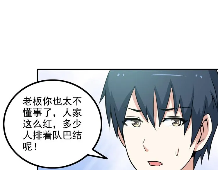 第17话 惨遭换角？ 第52页