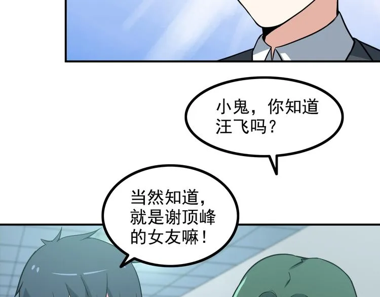 第17话 惨遭换角？ 第53页