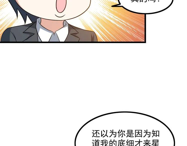 第17话 惨遭换角？ 第58页