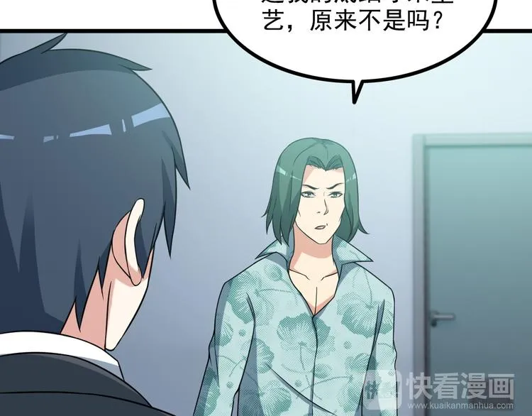 第17话 惨遭换角？ 第59页
