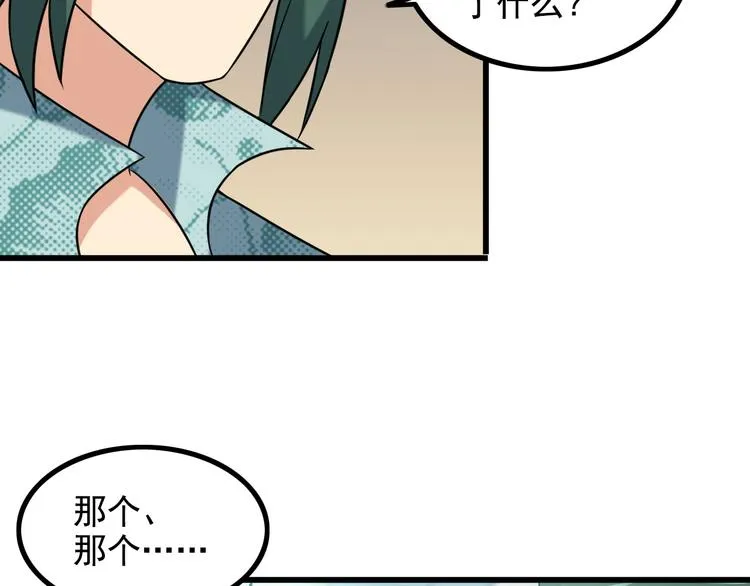 第17话 惨遭换角？ 第61页