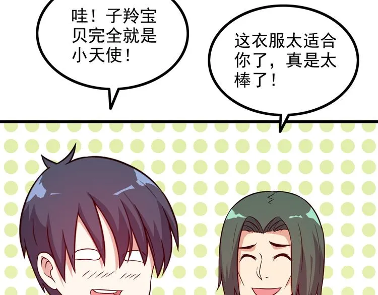 第17话 惨遭换角？ 第71页