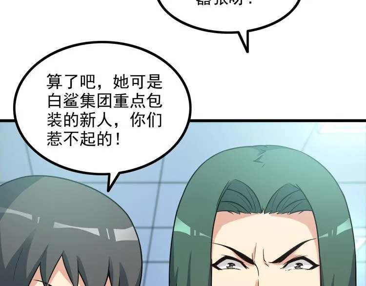 第18话 教训变态！ 第21页