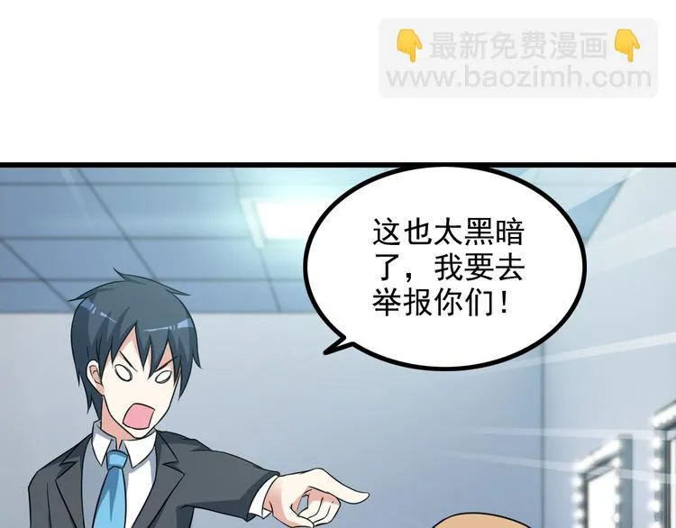第18话 教训变态！ 第25页
