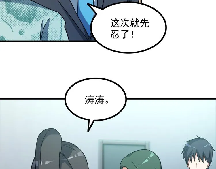第18话 教训变态！ 第33页