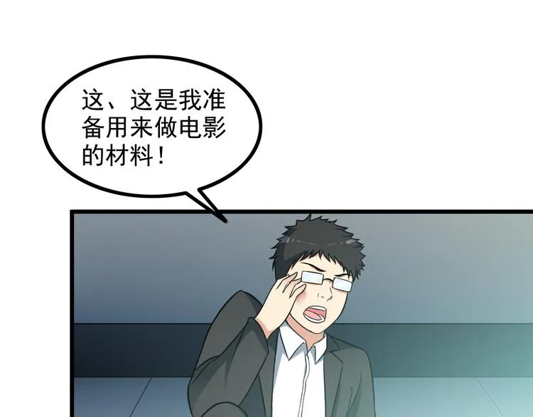第18话 教训变态！ 第65页