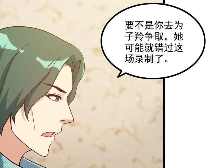 第19话 光芒四射的她 第23页