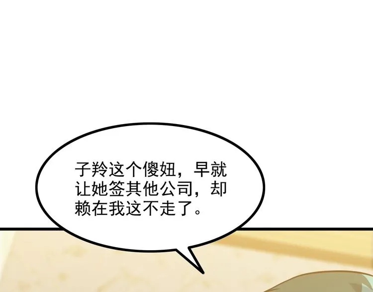 第19话 光芒四射的她 第25页