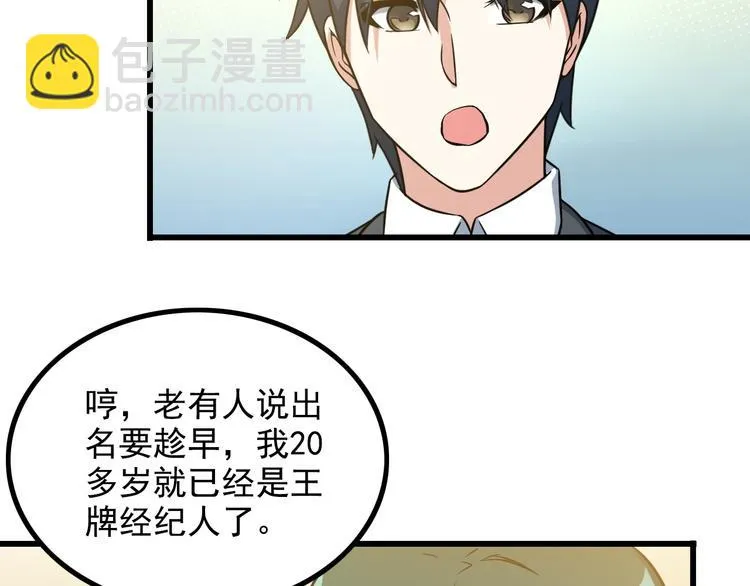 第19话 光芒四射的她 第33页