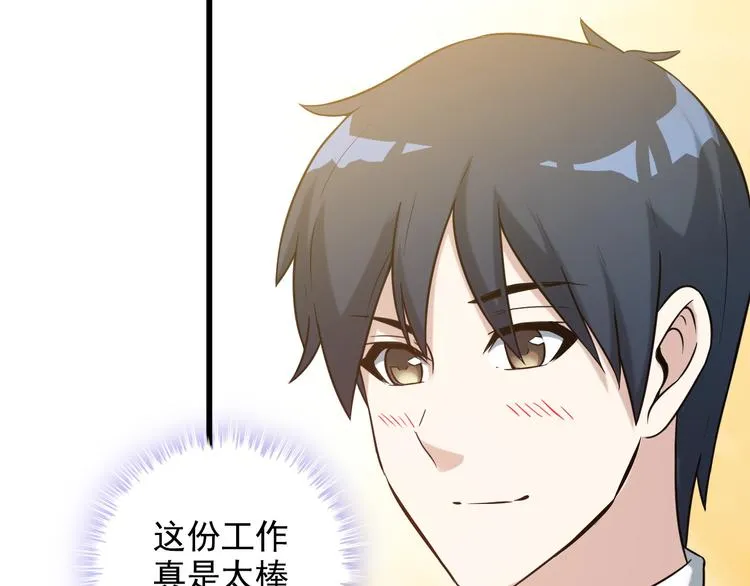 第19话 光芒四射的她 第70页