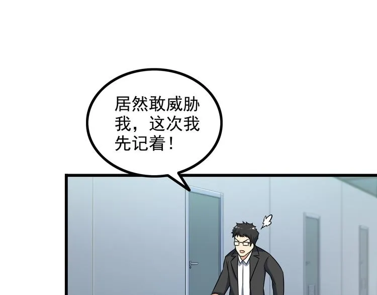 第20话 幕后组织 第5页