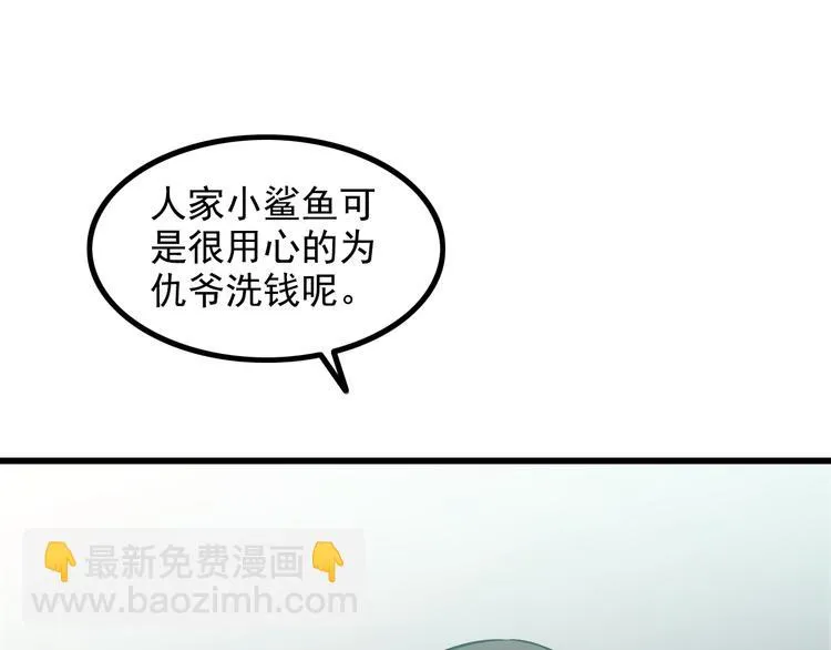 第20话 幕后组织 第61页