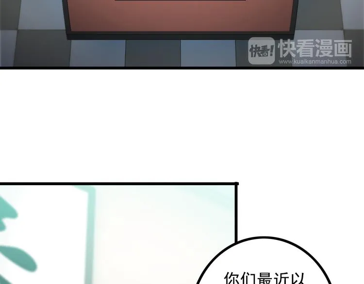第20话 幕后组织 第69页