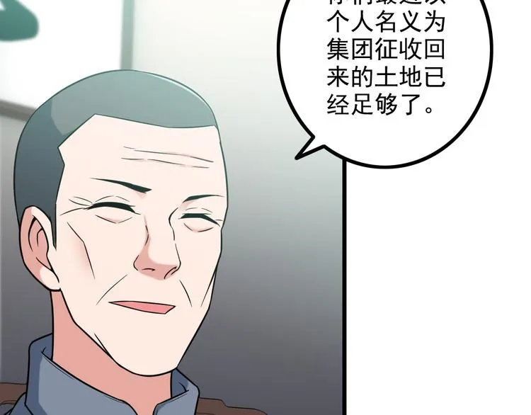 第20话 幕后组织 第70页