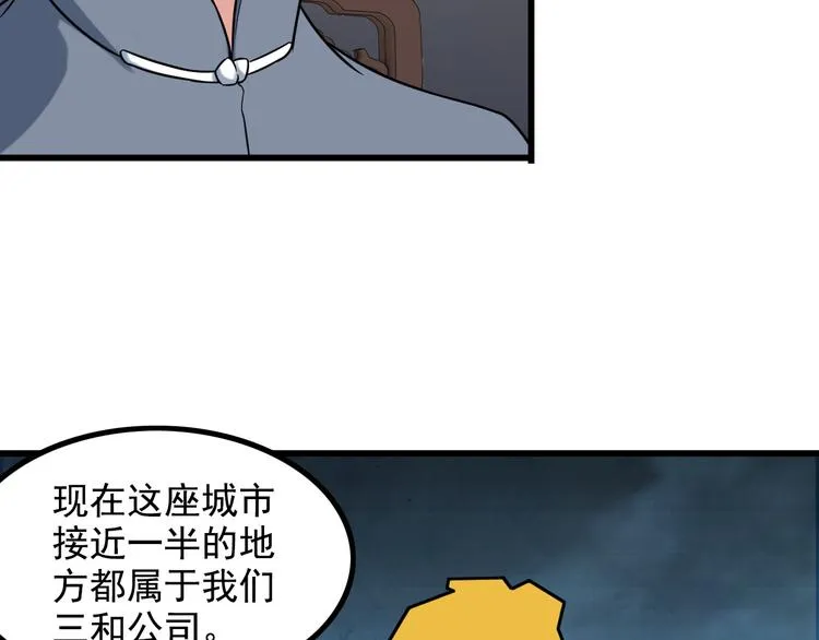 第20话 幕后组织 第71页