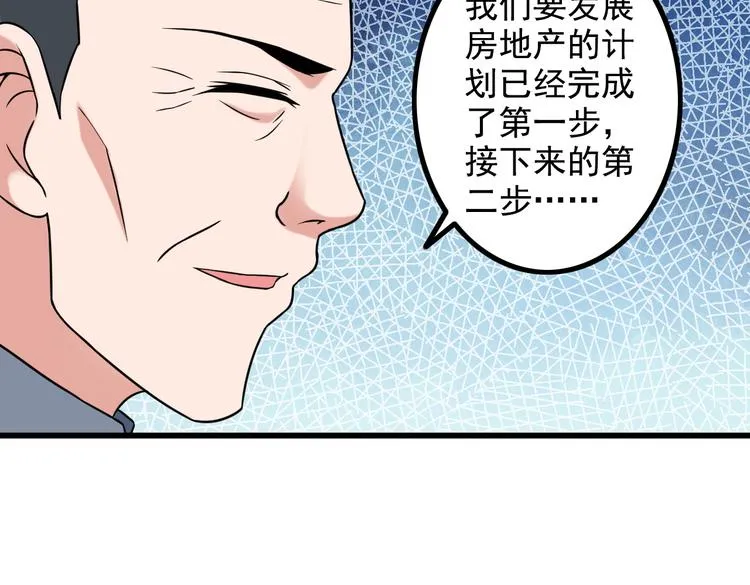 第20话 幕后组织 第74页