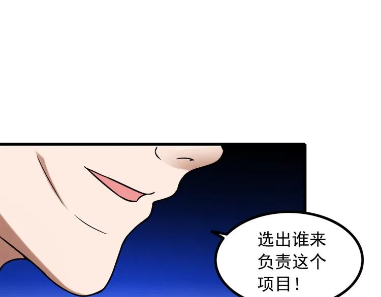 第20话 幕后组织 第75页