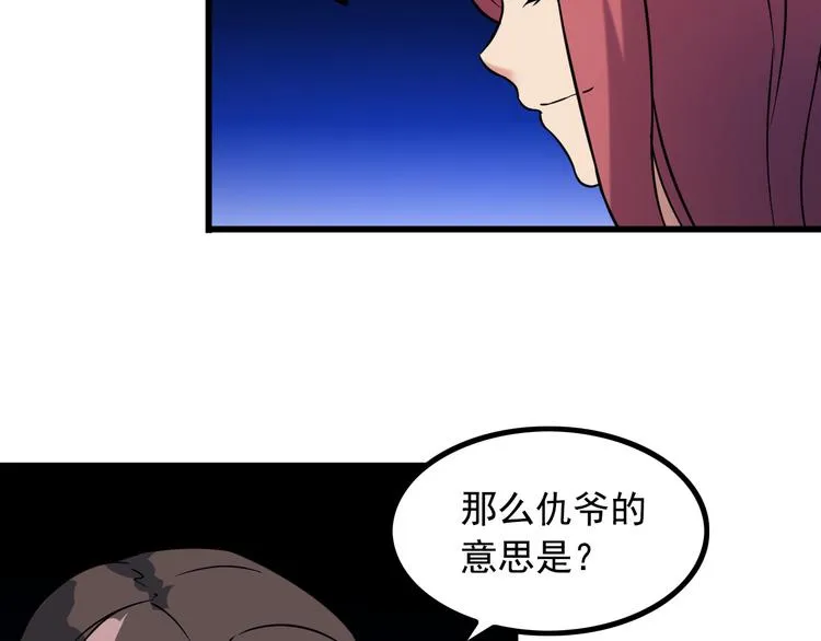 第20话 幕后组织 第78页