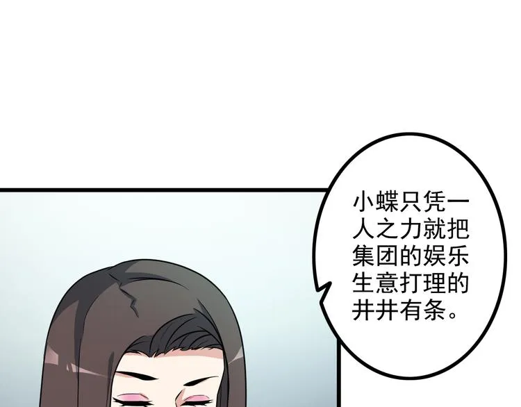 第21话 雨夜中的危机 第7页