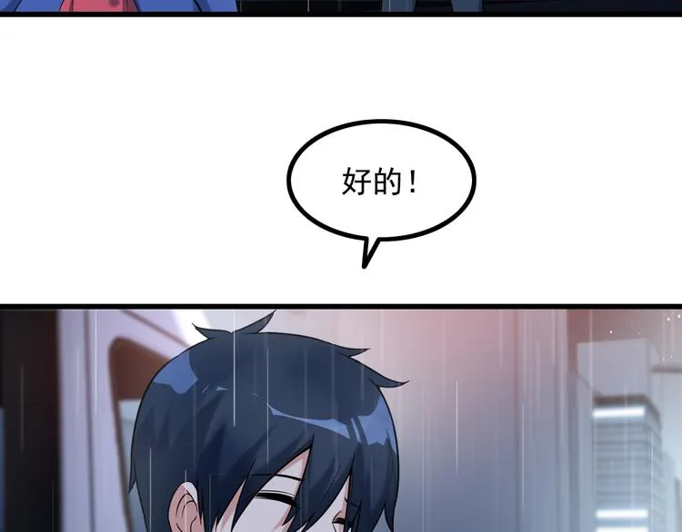 第21话 雨夜中的危机 第71页