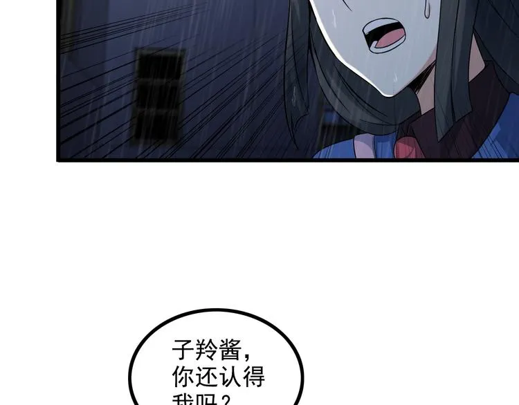 第22话 疯狂歌迷 第17页