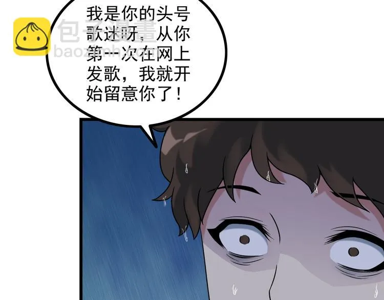 第22话 疯狂歌迷 第20页