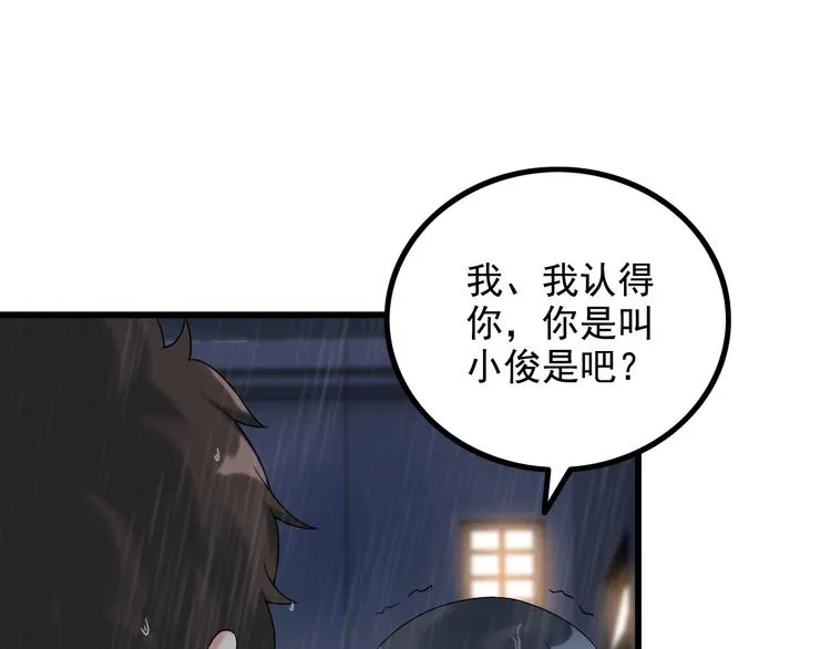 第22话 疯狂歌迷 第22页