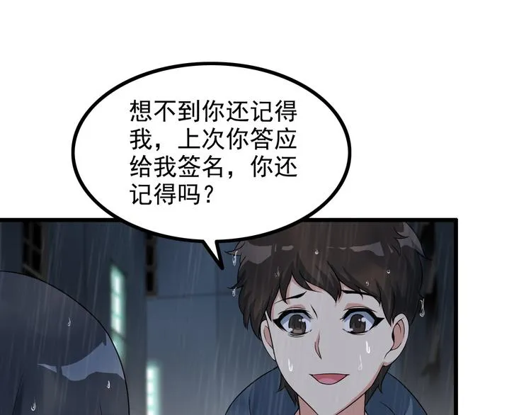 第22话 疯狂歌迷 第25页