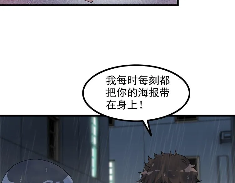 第22话 疯狂歌迷 第29页