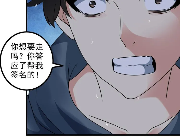 第22话 疯狂歌迷 第36页