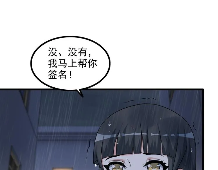 第22话 疯狂歌迷 第37页