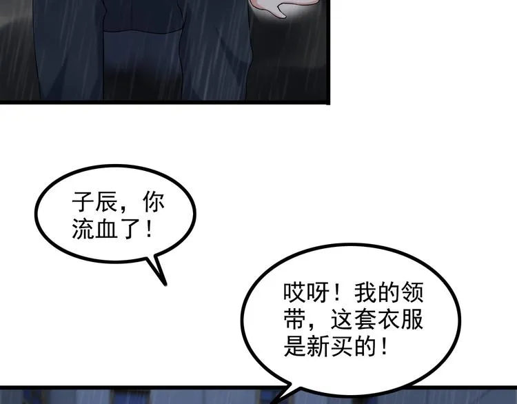 第22话 疯狂歌迷 第50页
