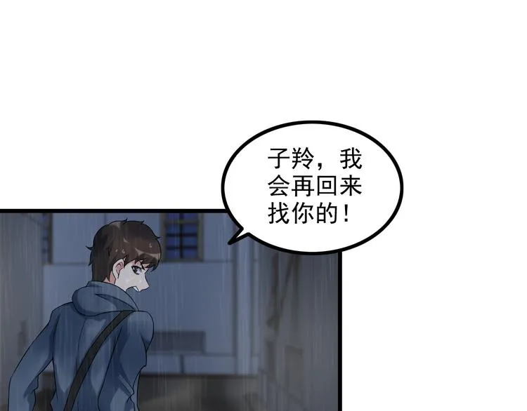 第22话 疯狂歌迷 第52页