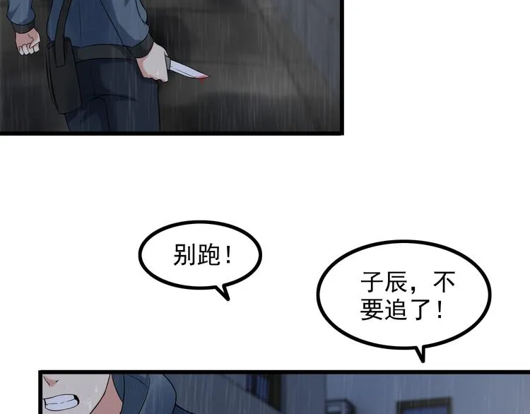 第22话 疯狂歌迷 第53页