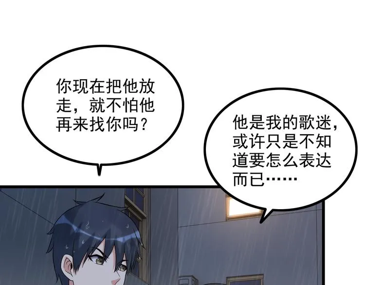 第22话 疯狂歌迷 第55页