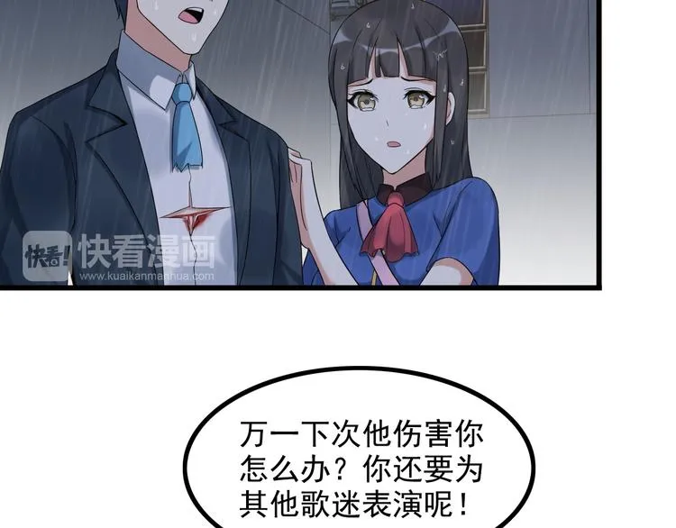 第22话 疯狂歌迷 第56页