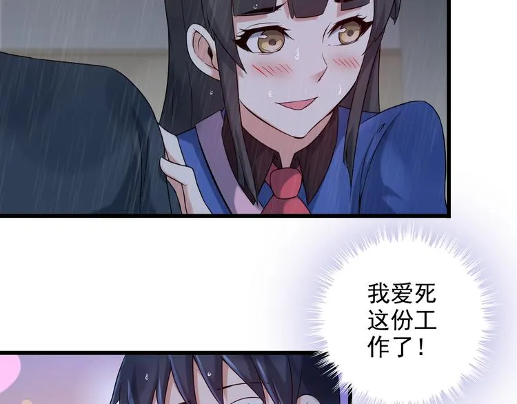 第22话 疯狂歌迷 第59页