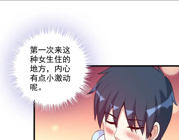第22话 疯狂歌迷 第63页