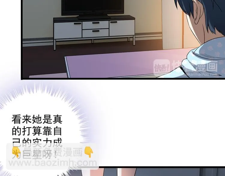 第22话 疯狂歌迷 第66页