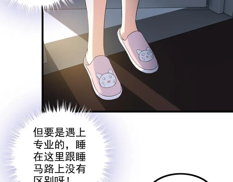 第22话 疯狂歌迷 第67页