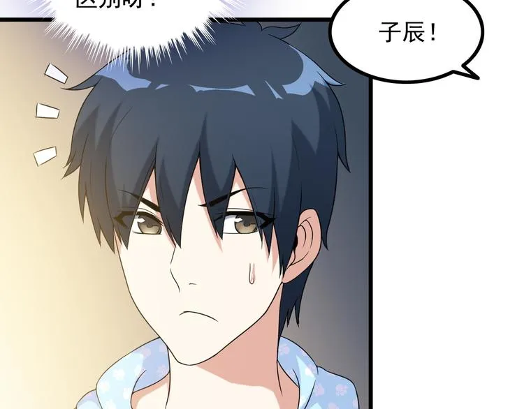 第22话 疯狂歌迷 第68页